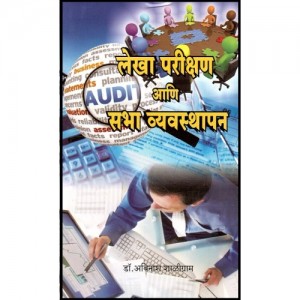 Nachiket Prakashan's Auditing & Society Management [Marathi] by Dr. Avinash Shaligram